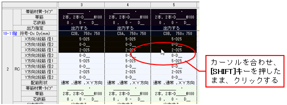 断面データ入力表
